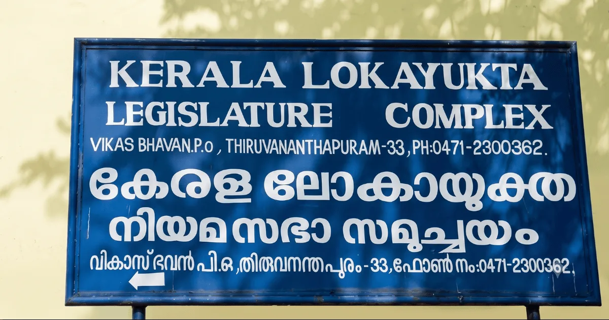 Lokayukta &amp; Upa-Lokayukta